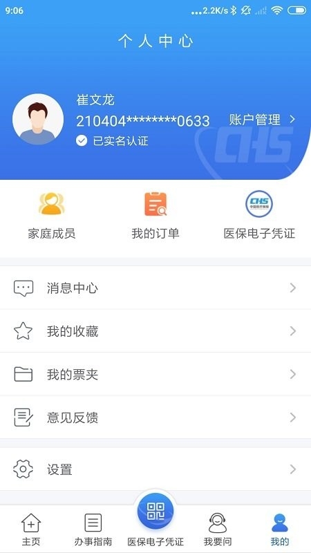 江苏医保云app官方下载手机版