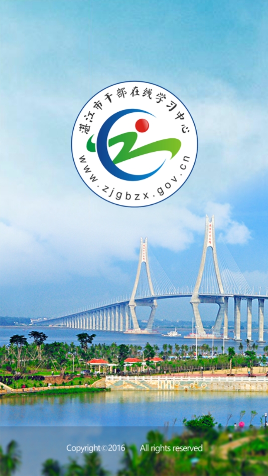 湛江市干部在线学习中心手机版下载