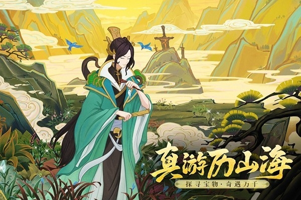 守卫山海手游下载