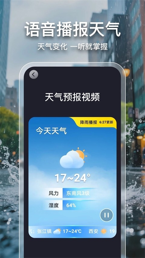 2345天气预报app下载