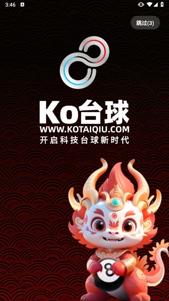 KO台球官方正版下载