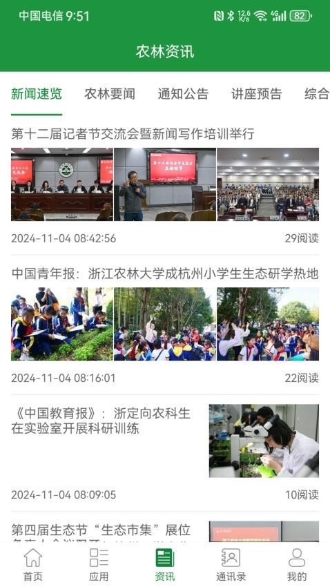 智慧浙农林官方版安卓版下载