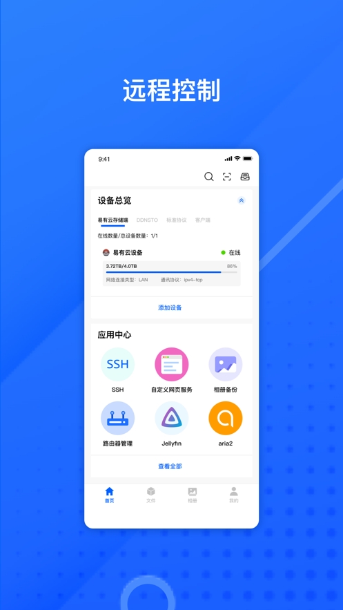 易有云app官方版下载