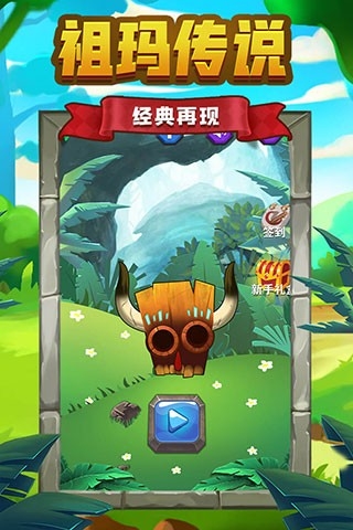 祖玛传说单机版下载