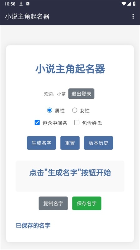小说主角起名器下载最新版