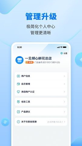 乐刷收银通商户端下载