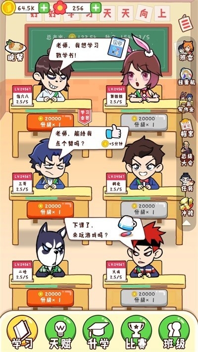 最强班级安卓版游戏下载