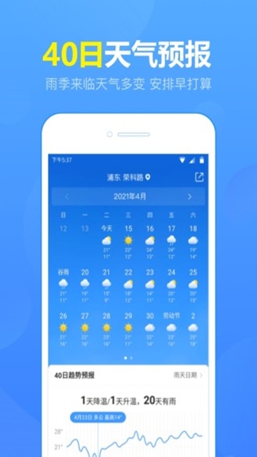 15日天气预报下载最新版2025