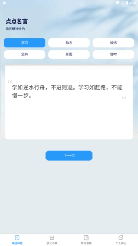 点点学习状元官方版下载