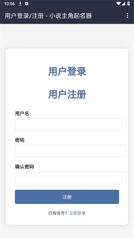 小说主角起名器下载最新版