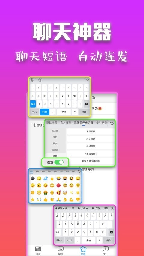 斗字输入法手机版下载