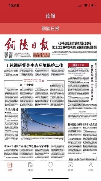 铜陵日报电子版下载