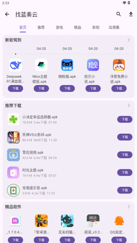 搜藏家APP下载