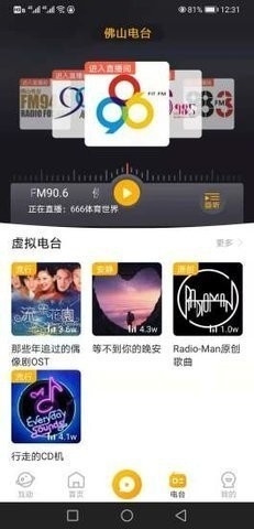 花生FM官方版下载