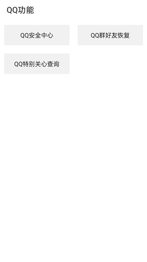 隐box查QQ绑定最新版本下载