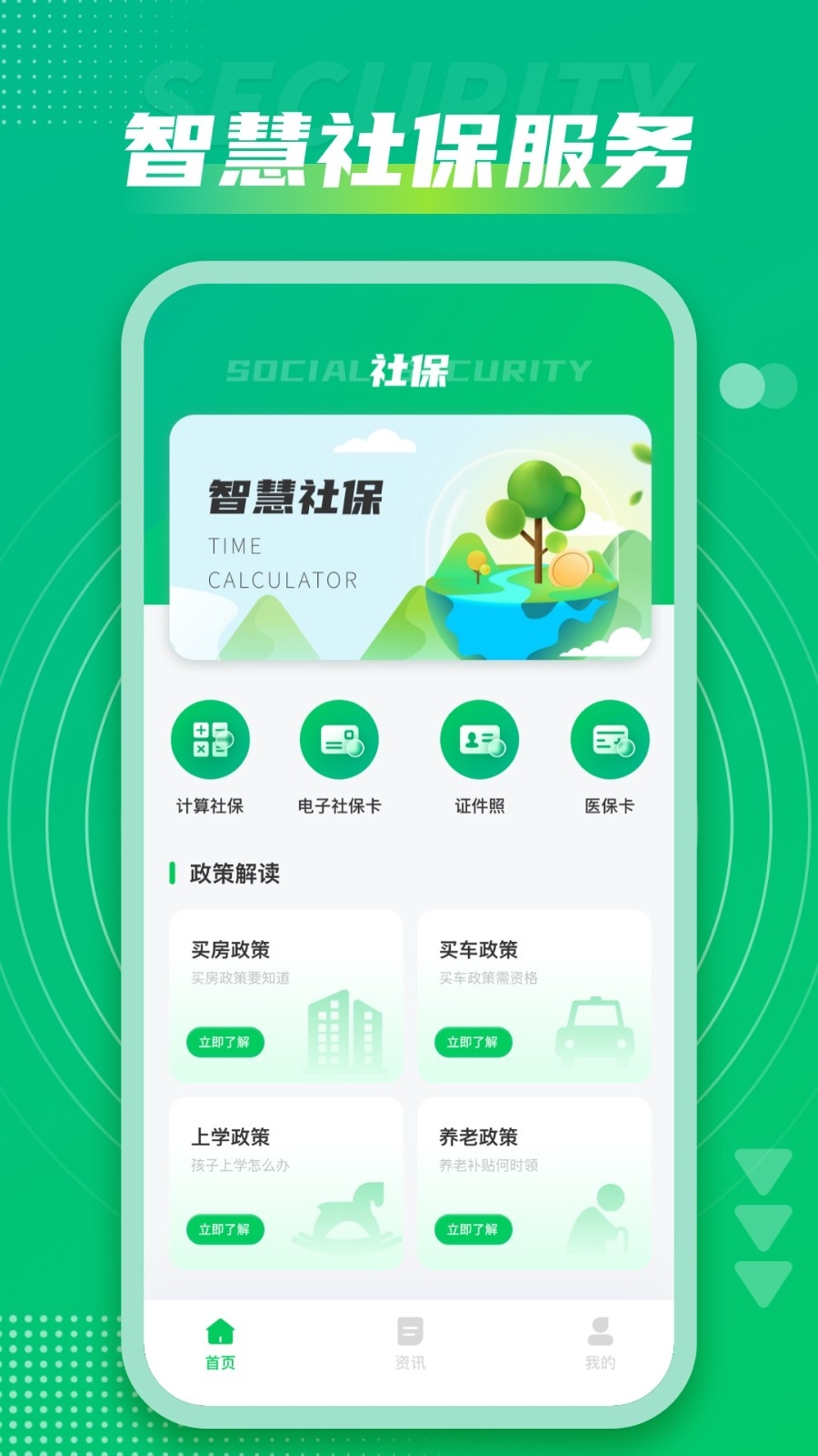 社保通app下载