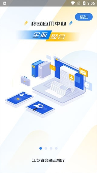 江苏交通云app下载最新版