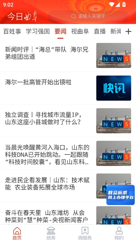 今日曲阜app客户端下载