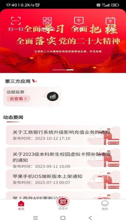 掌上西政官方版下载