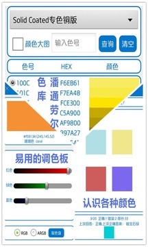颜色识别器app下载手机版
