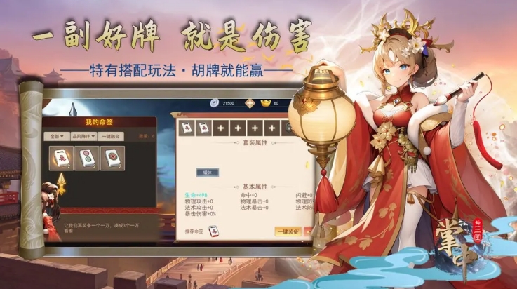 掌中三国手机版下载