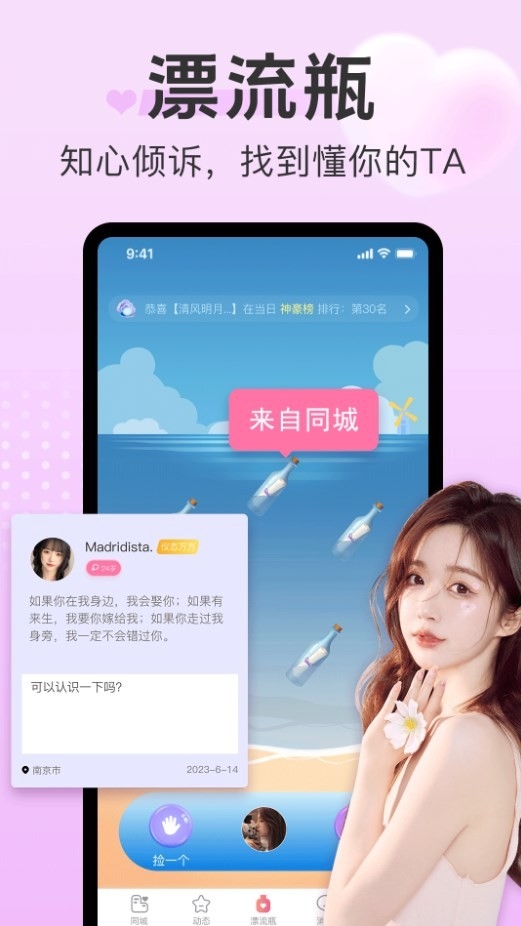 探心陌聊官方版下载