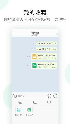 企业密信app安卓版下载