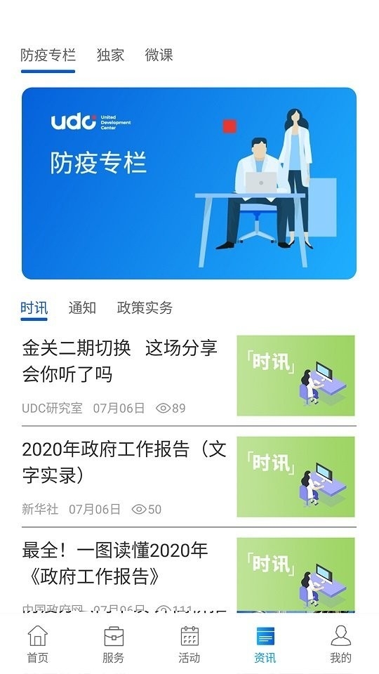 企业优管家安卓版下载