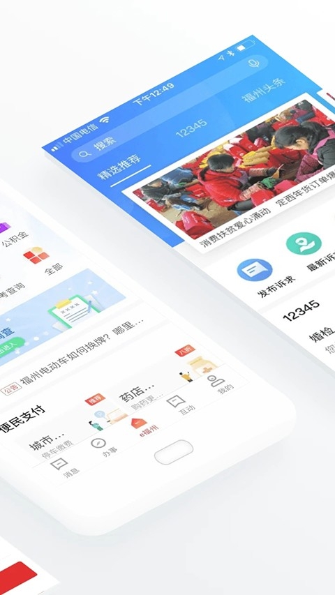 e福州官方正版下载