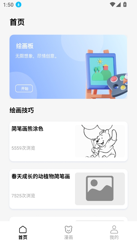 JMComic绘画官方正版下载