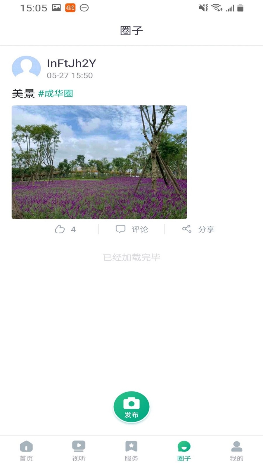 成华发布官方版下载
