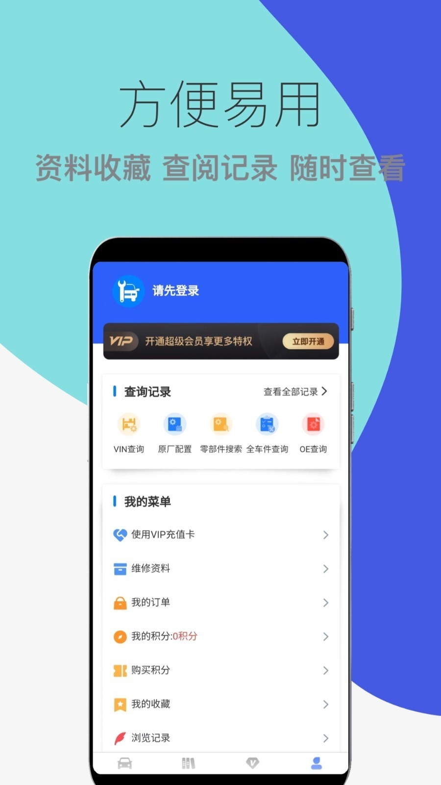 汽车维修宝手机版下载