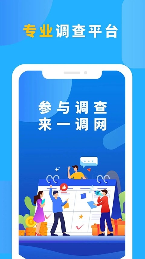 第一调查网app官方版下载