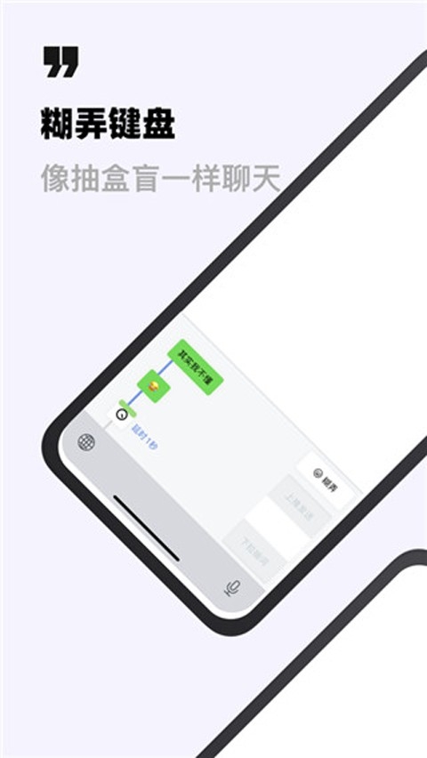 糊弄键盘官方版下载