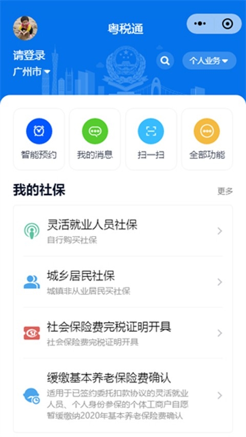 粤税通app官方版下载最新版