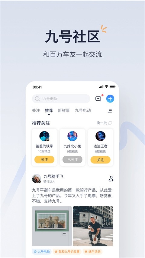 九号出行下载安装手机版