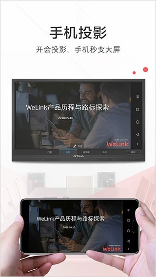 welink华为红色版下载