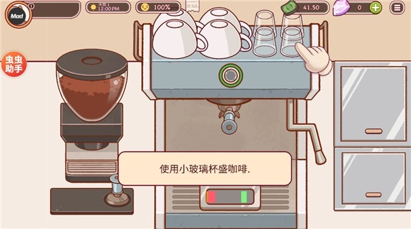 Good Coffee中文版下载