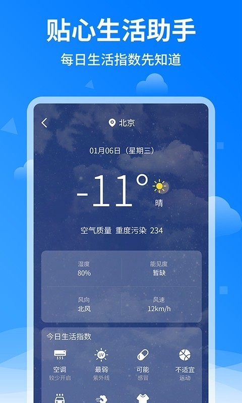 诸葛天气预报几点几分下雨下载安卓版