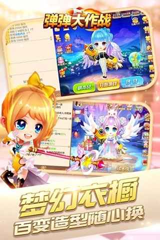 弹弹大作战最新版下载