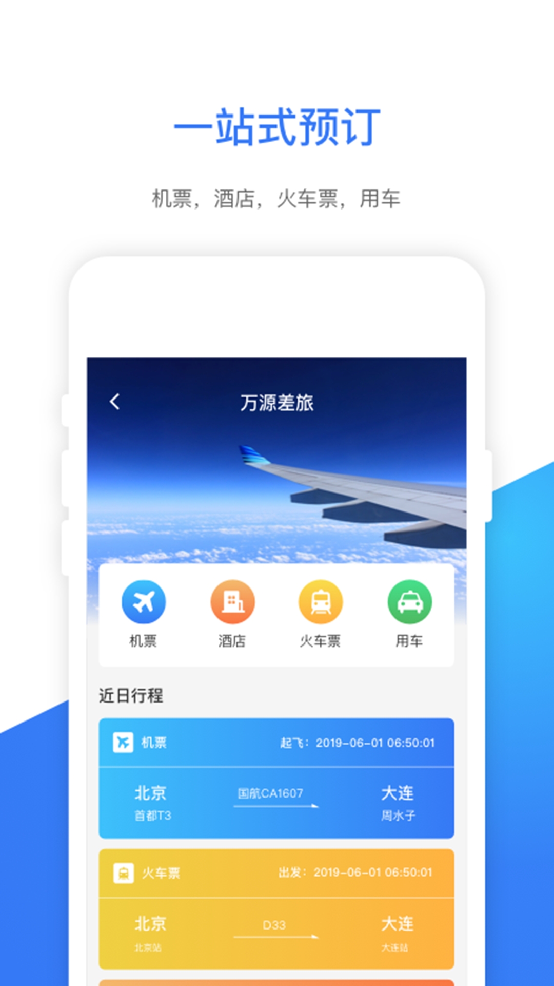 船舶e差旅鸿蒙版下载