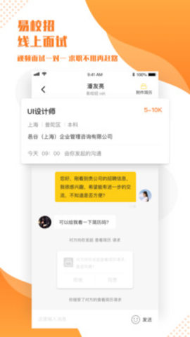 易校招校园版下载