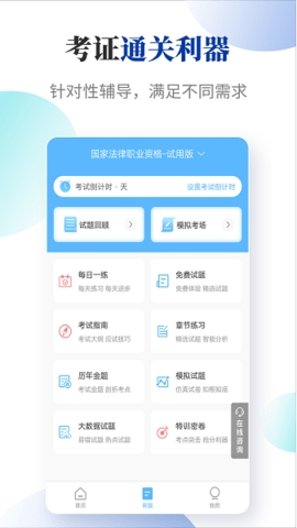 法考考试宝典app下载安装