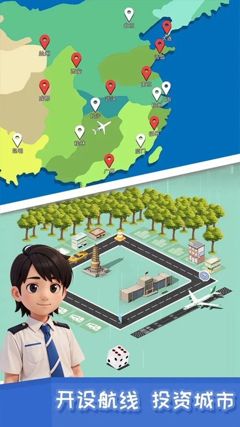 我要坐飞机app下载最新版