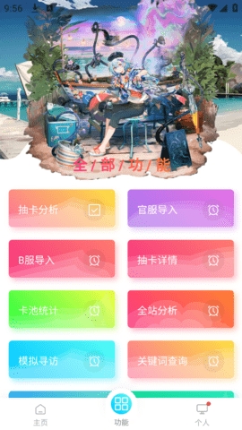明日方舟寻访统计软件下载