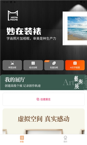 妙在装裱app下载官方正版
