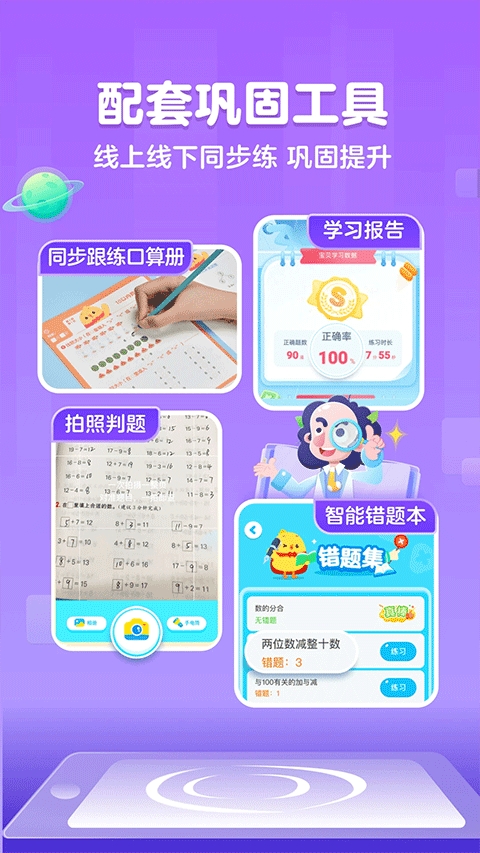 叫叫口算官方版下载