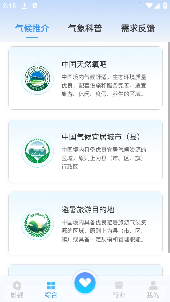 江苏天气app下载最新版