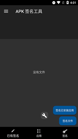 apk签名工具手机版下载