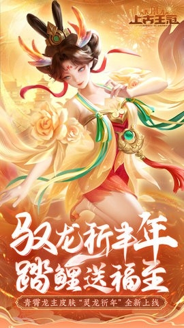 上古王冠官方正版下载